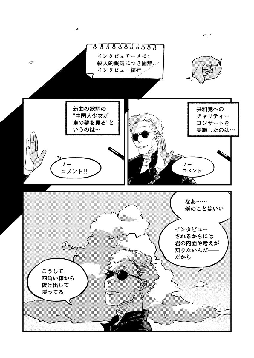 海外アーティストに睡眠時間0時間でインタビューする話(3/3) 