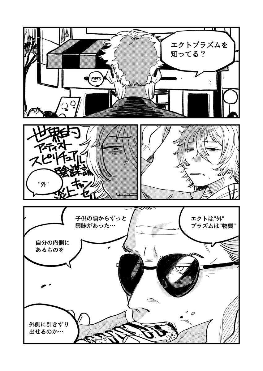 海外アーティストに睡眠時間0時間でインタビューする話(2/3) 