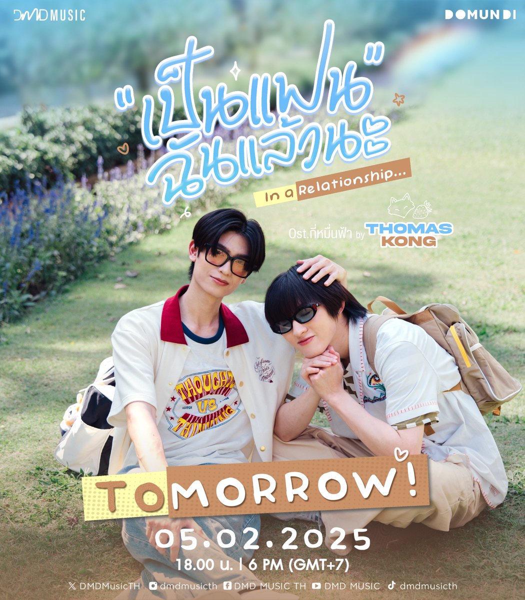 YourSkySeries's tweet photo. พรุ่งนี้! เตรียมตัวพบกับ MV เพลง ‘เป็นแฟนฉันแล้วนะ (In a Relationship)’ โดย “โทมัส” @tthomastc และ “ก้อง” @kongjiro_ Ost. กี่หมื่นฟ้า Your Sky Series 🩵✨

Official MV Teaser
🔗 : https://t.co/8dFSJBl8Rt 

Official Music Video 
🗓️ : 05.02.2025
⏰ : 18.00 น. | 6 PM (GMT+7)
🎥 Youtube : DMD MUSIC

🔑 : THOMASKONG 1ST SONG
#️⃣ : #.MVเป็นแฟนฉันแล้วนะ

OST YOUR SKY BY TMK
#TeaserInARelationship
#กี่หมื่นฟ้า #YourSkySeries 
#MandeeWork
