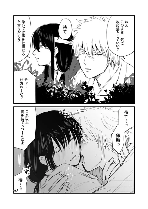 「待て」する銀桂 