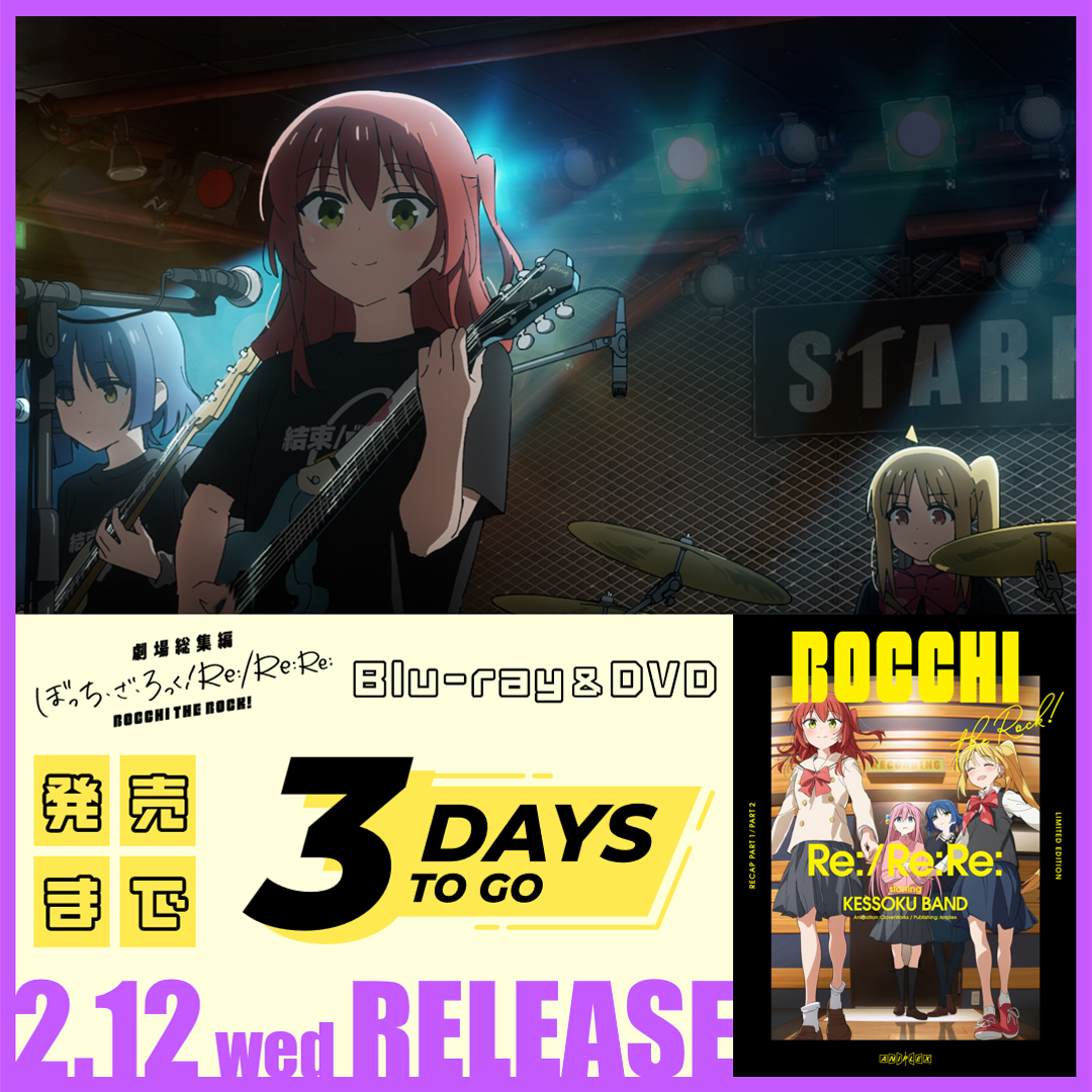 アニメ「ぼっち・ざ・ろっく!」公式 on X アニメ「ぼっち・ざ・ろっく!」公式 on X