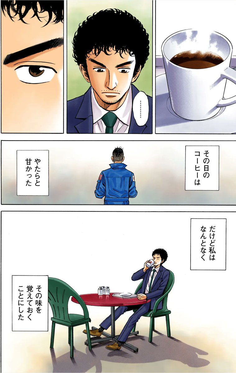 今年の宇宙兄弟チョコレートには、マグカップと一緒にコーヒーが付いてきます🍫みなさんはどんな時にコーヒーを飲みますか?☕

朝起きてすぐや、お仕事中の息抜きなど、色々な楽しみ方がありますよね。実は『宇宙兄弟』にも、コーヒーが登場する場面がたくさんあるんです!

例えばこちら👇️ 