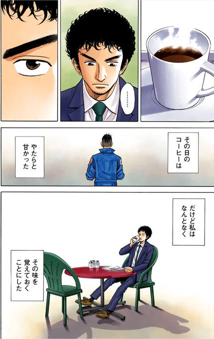 今年の宇宙兄弟チョコレートには、マグカップと一緒にコーヒーが付いてきます🍫みなさんはどんな時にコーヒーを飲みますか?☕

朝起きてすぐや、お仕事中の息抜きなど、色々な楽しみ方がありますよね。実は『宇宙兄弟』にも、コーヒーが登場する場面がたくさんあるんです!

例えばこちら👇️ 