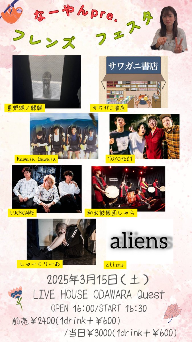 rina1213kzyh's tweet photo. 【なーやん初企画✨️】
3/15に小田原QUESTで企画＆サワガニ書店でライブします！！🦀
色んな覚悟をもって組んだ企画なので本気です！全身全霊この日に込めます！よろしくお願いいたします🙇✨️ https://t.co/CtBYKeF6gP