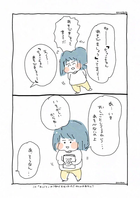 身に覚えがある....

#育児漫画 