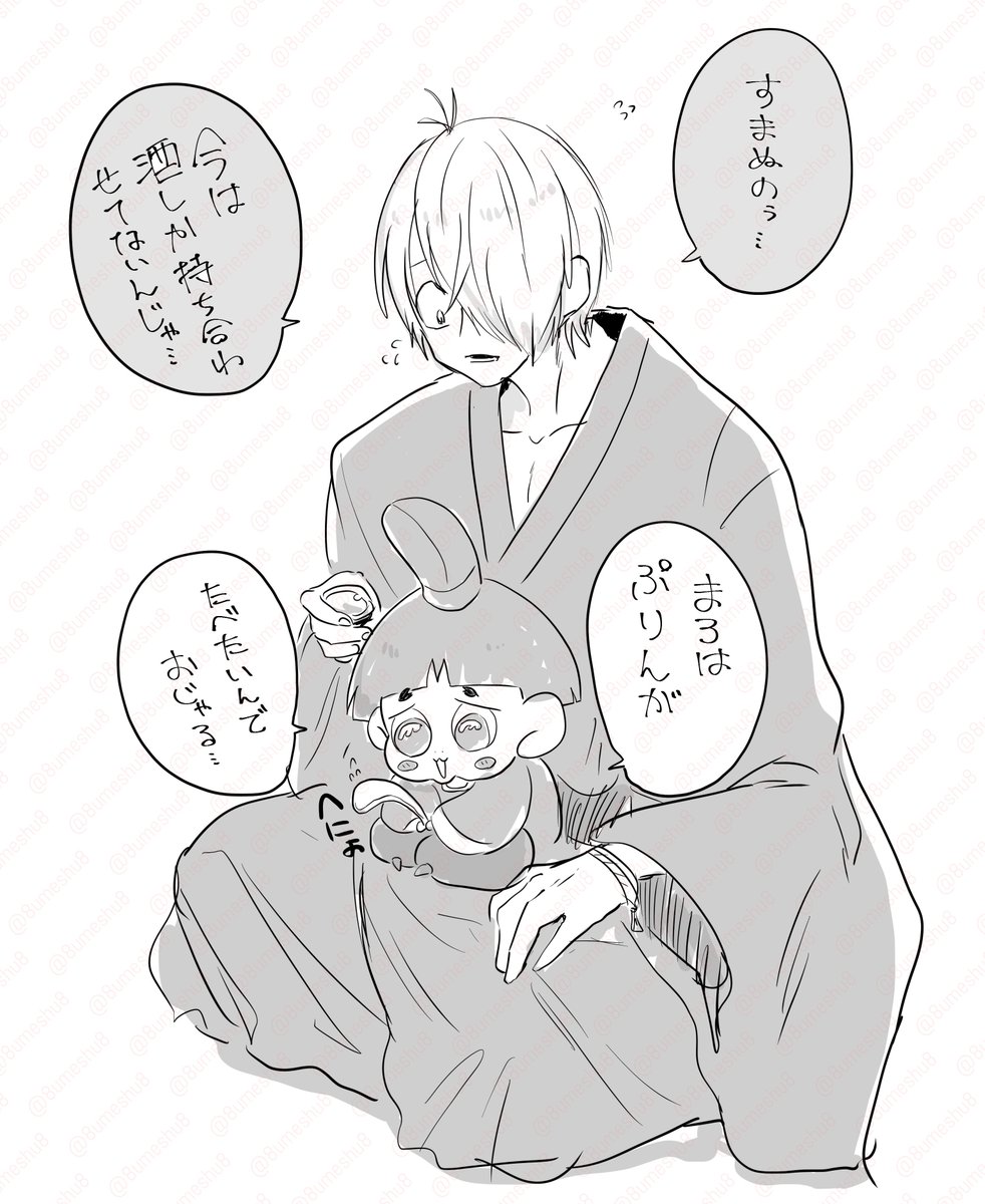 のじゃおじゃ。 