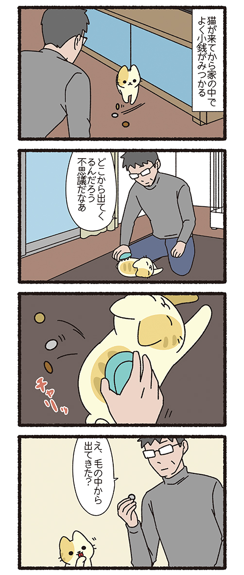 ねこようかい かなだま(3/3) 