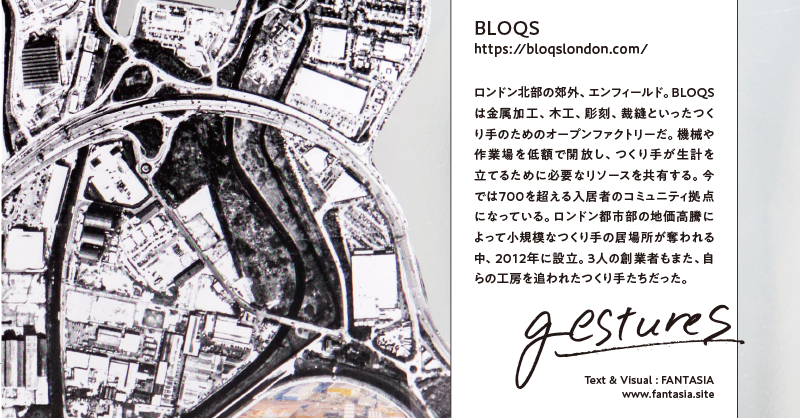 WD_editors's tweet photo. アイデアはあるのにお金がない。
今号の『gestures』では、そんなつくり手たちの現実を解決すべく、ロンドン郊外で立ち上げられたオープンファクトリー「BLOQS」を取材します。
さまざまなアイデアが集うことで生まれる、奇妙で素晴らしいものとつくり手たちの笑顔。紙面でぜひご覧ください。
#WD230 https://t.co/XJm5GzDlAA