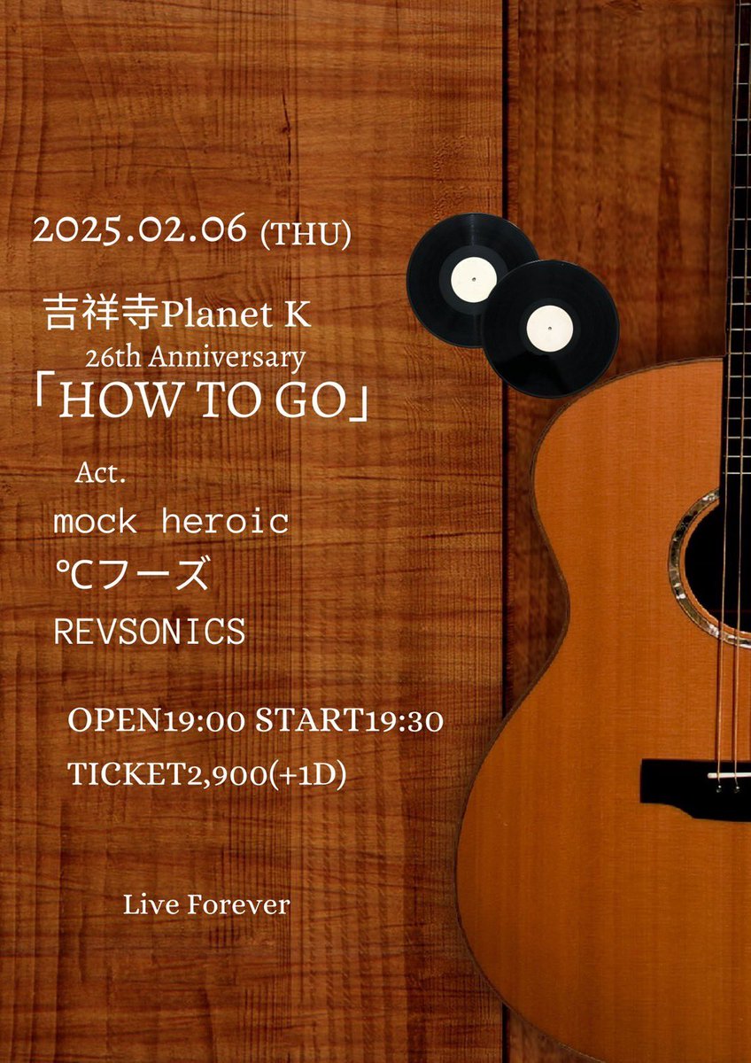 mock_info's tweet photo. 【🎸ついに明後日！🎸】

2025.02.06（木）
吉祥寺Planet K 26th Anniversary

「HOW TO GO」

・出演
mock heroic
℃フーズ
REVSONICS

OPEN19:00
START19:30

TICKET2,900（+1D）

取り置き予約も可能です🙆
約5年ぶり⁉︎お待ちしてます‼︎

https://t.co/RY5PBdg8oy https://t.co/gbYD9s2tl0