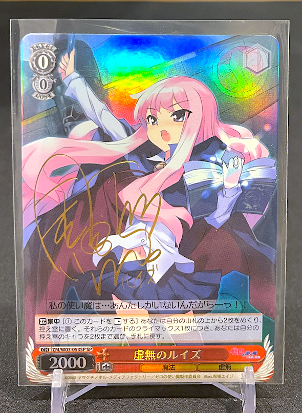 虚無のルイズ SP m52104879279_1.jpg?1730408619