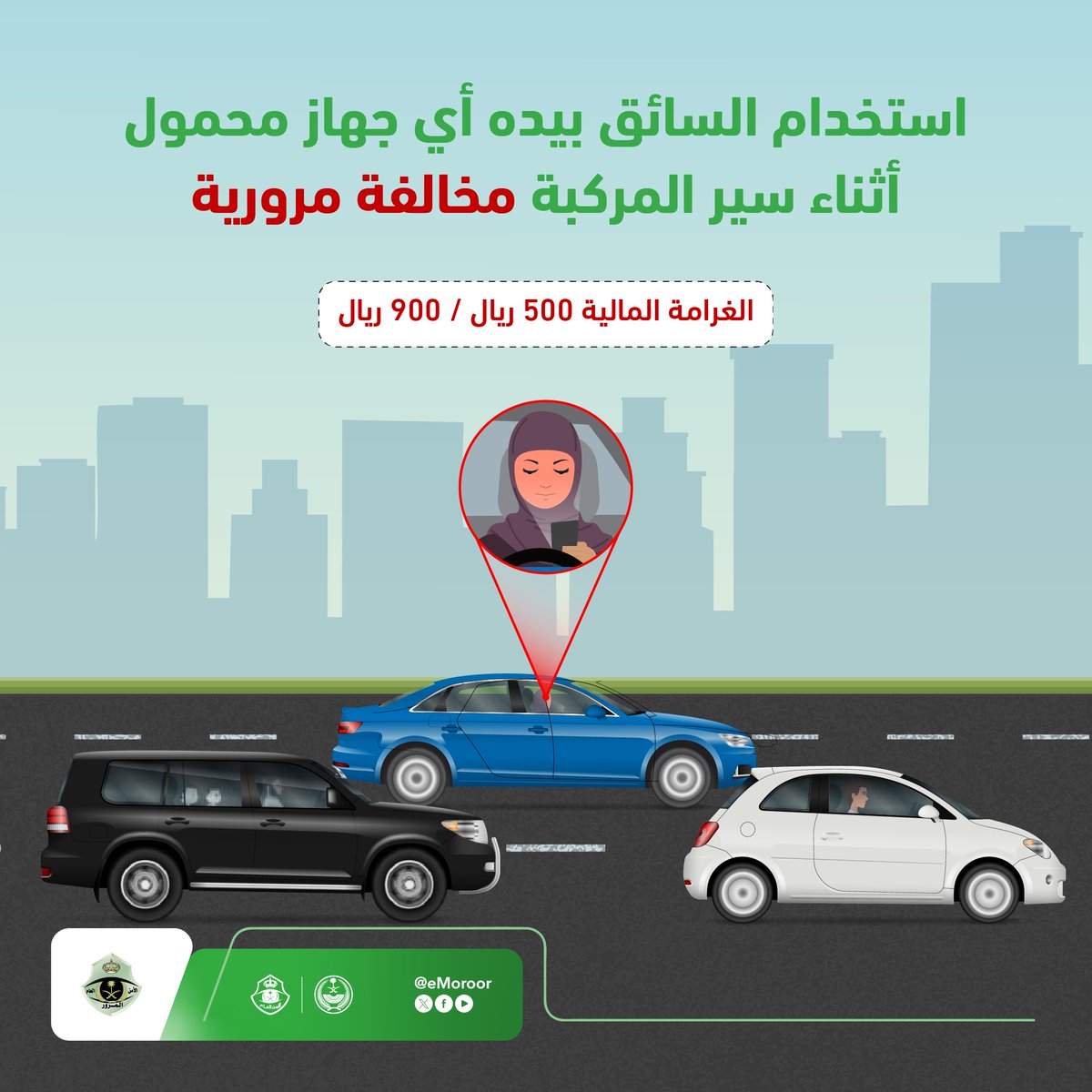 الانشغال عن القيادة فِعل متهور يعرض صاحب المركبة ومن حوله لخطر الحوادِث. 
#مسببات_الحوادث_المرورية
#عندك_وقت
#سلامتك_تهمنا