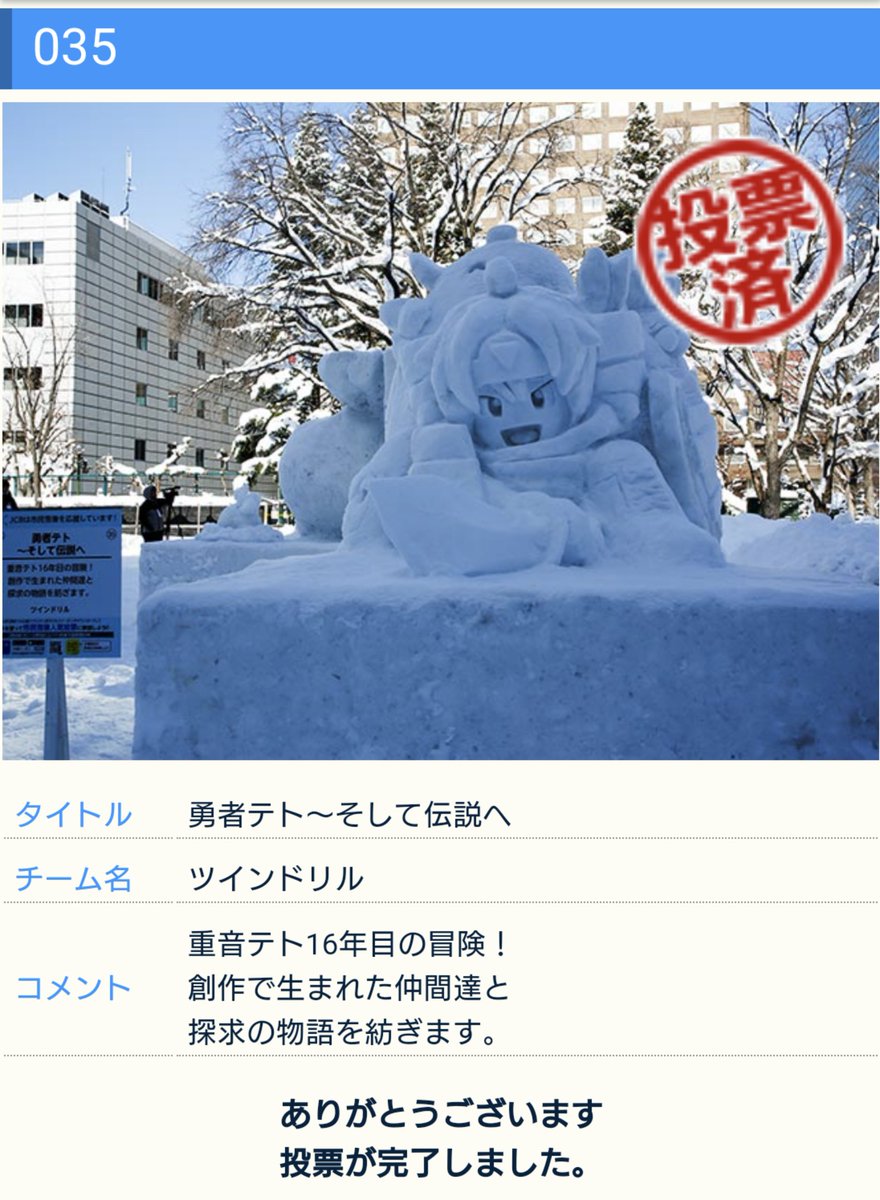 TDさっぽろ雪まつり2025 #重音テト さっぽろ雪まつりが開幕しています