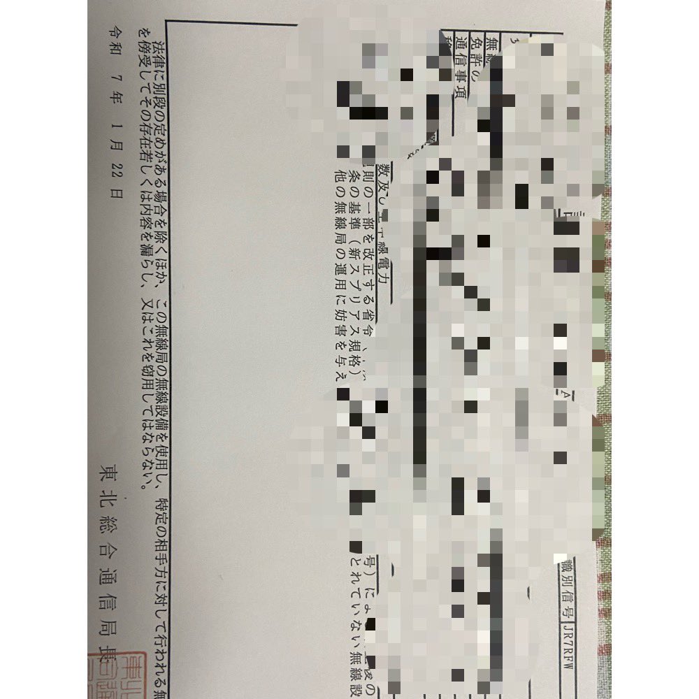 アマ無線開局45周年
局免の更新もネットで簡単になりましたが局免の中身も寂しくなりました