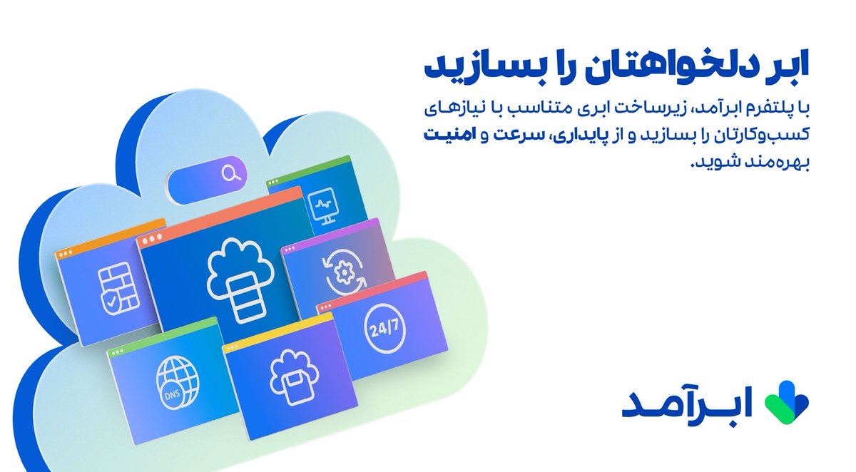 AbramadCloud's tweet photo. با استفاده از پلتفرم ابرآمد، تمامی کسب‌وکارها می‌توانند زیرساخت ابری متناسب با نیازهای خود را تنها در عرض چند دقیقه ایجاد و مدیریت کنند. در این پلتفرم Self-Service شما می‌توانید با استفاده از امکان Pay as you go تنها به اندازه منابع مصرفی‌ هزینه کنید ☁️🚀

#سرور_ابری #فضای_ابری https://t.co/rtibtKeKpQ