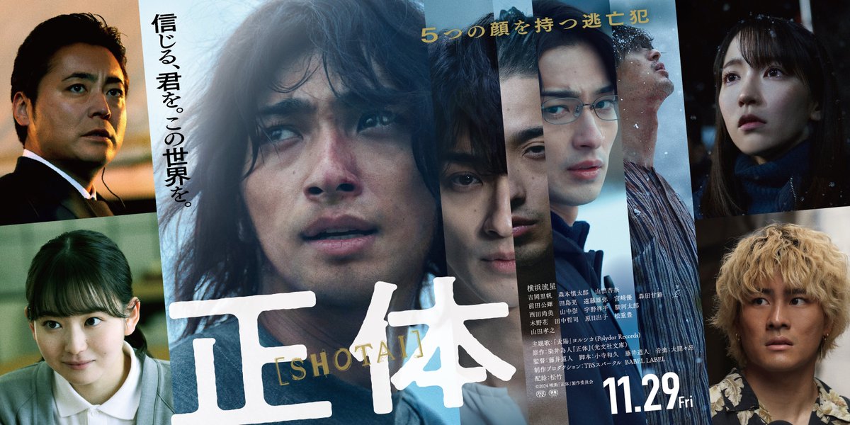 ／
第48回 #日本アカデミー賞🏆
優秀作品賞上映会決定！　 
＼

#映画正体 上映会＆トークショー実施✨

📍T・ジョイPRINCE品川
🎞上映のみ
・2/17(月)18:30
・2/18(火)11:00 

🎞上映後トークショー
・2/20(木)18:30の回
👤登壇者：
#染井為人
水木雄太プロデューサー、阿部雅人プロデューサー