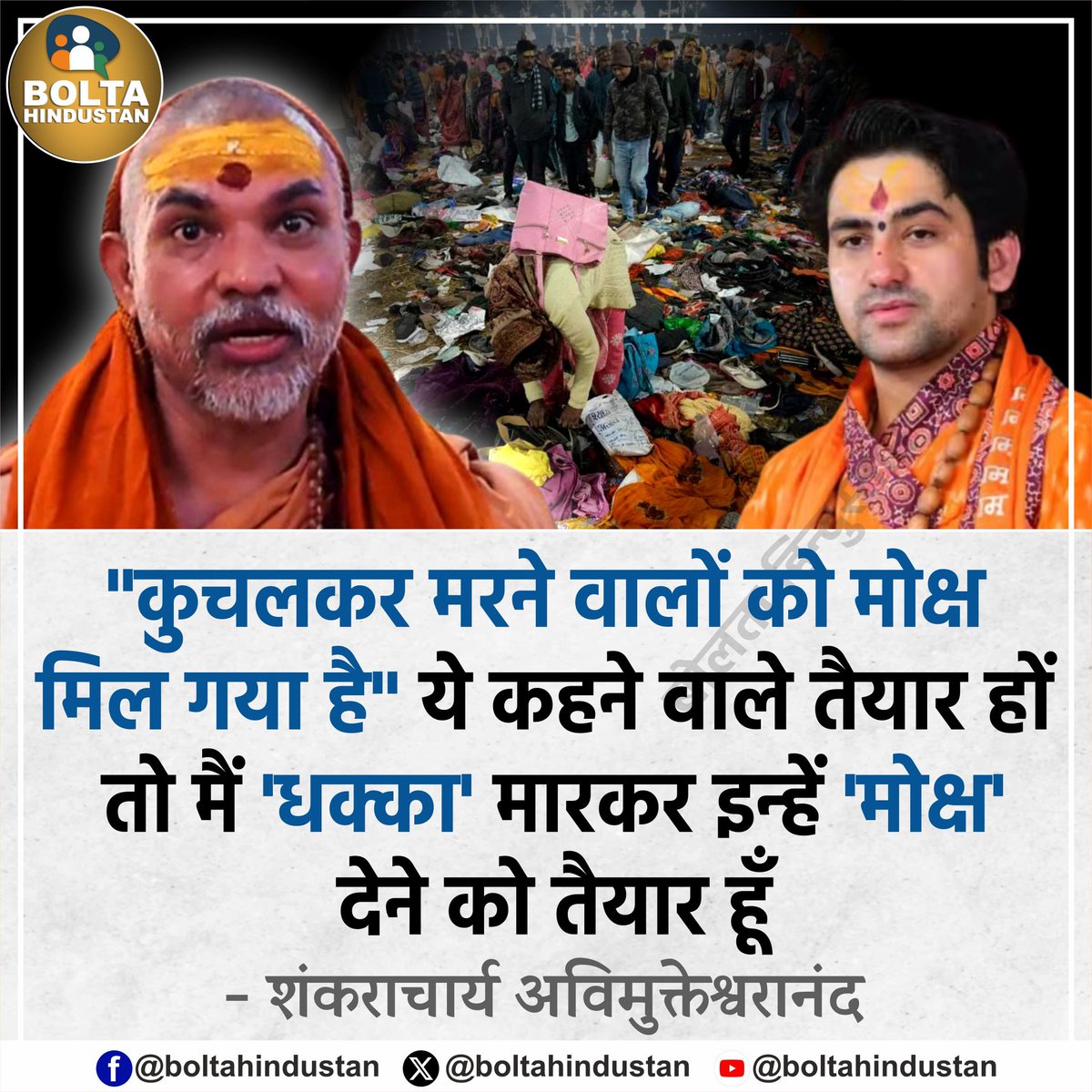 Activist_AKP's tweet photo. @JaikyYadav16 इसी #बाबा_धीरेन्द्�� शास्त्री के बयान पर शंकराचार्य ने कुछ इस तरह जवाब दिए 👇 https://t.co/OVxONbzB9C