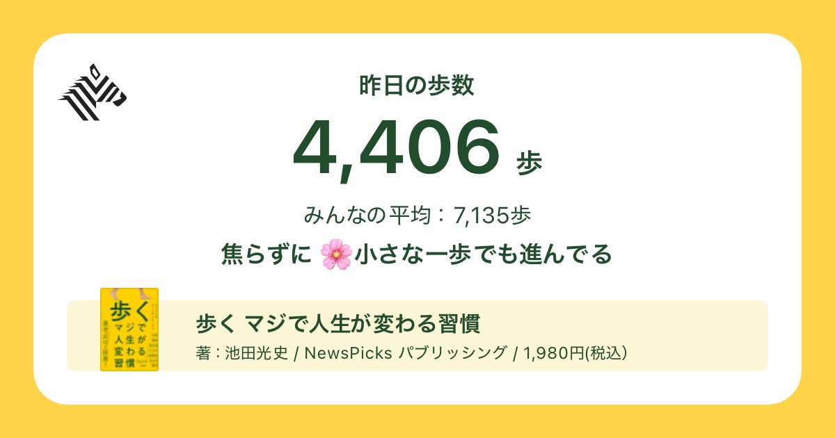 pg_maaaashi's tweet photo. あなたは今日何歩歩いた？🚶
NewsPicksアプリから、歩数画像を投稿でプレゼントが当たる！
#歩く本 #NewsPicks https://t.co/06GnTq522u https://t.co/BZyjYPiGSK