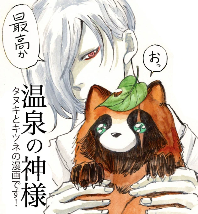 【どちらも参加します!】
⭐️2025年2月16日(日)
#COMITIA151  創作漫画のイベント
東京ビッグサイト東1ホール Q42b

⭐️2025年2月15日(土)21:00〜16日(日)20:50
オンラインイベント #たぬきのつどい vol.4
【イベントページ】
https://t.co/Clw8JDIubD 