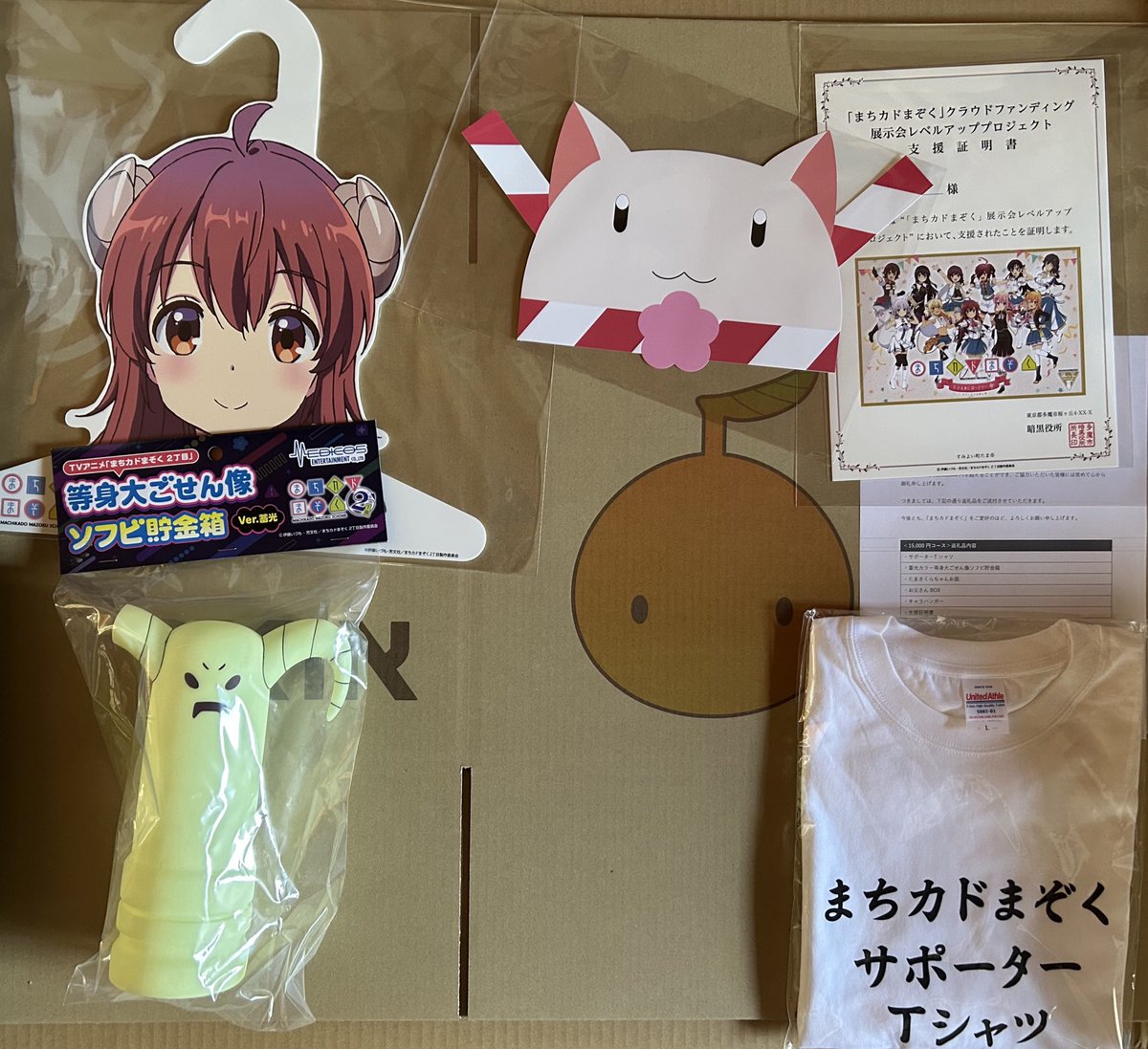 まちカドまぞくクラファン返礼品が到着。昨年暮れに『まちカドまぞく