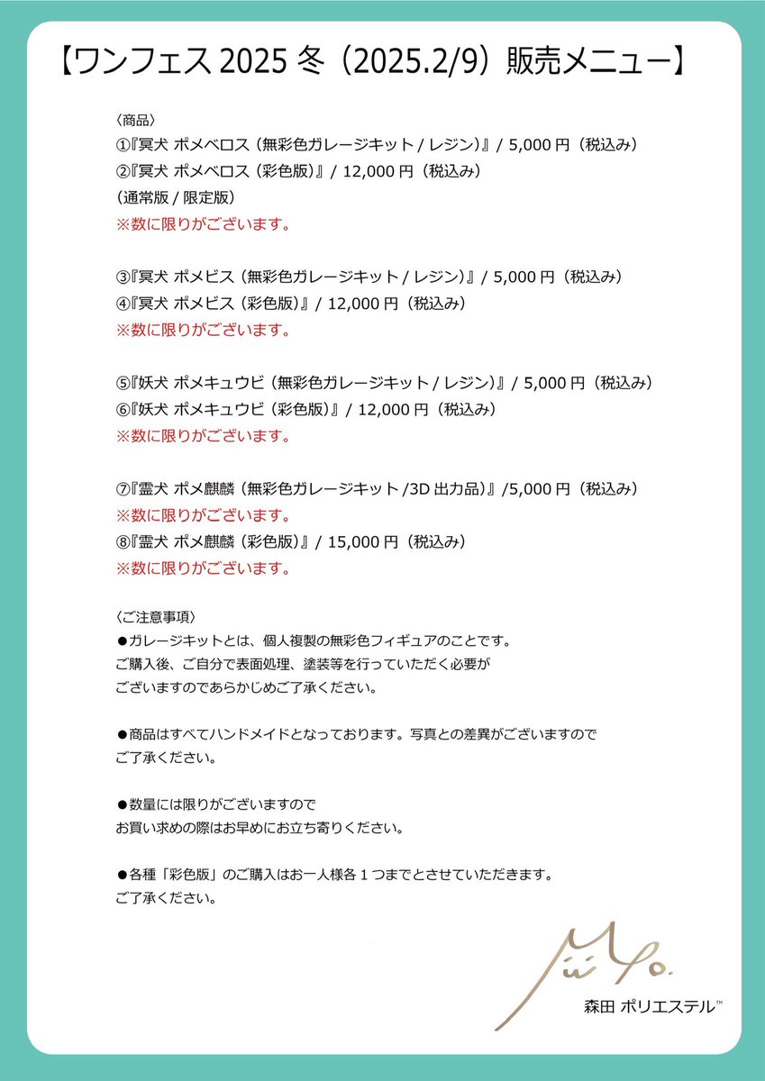 mrt_polyester's tweet image. 🐶ワンフェス2025冬 お品書き🐶
ワンフェスのお品書きです🐶
今回は2匹だけ
紫色のポメベロスを作りました!
後日アップします!
そして新種あらわる・・
その名も「ポメ麒麟」🐶
2/9ワンフェスは3-31-11まで!
よろしくお願いします。
#ワンフェス
#ワンフェス2025冬
#ワンフェス2025w
