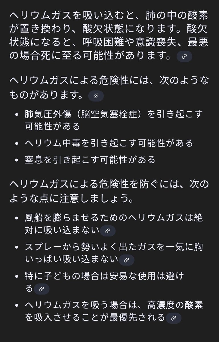 小島瑠璃子 夫 ヘリウムガス