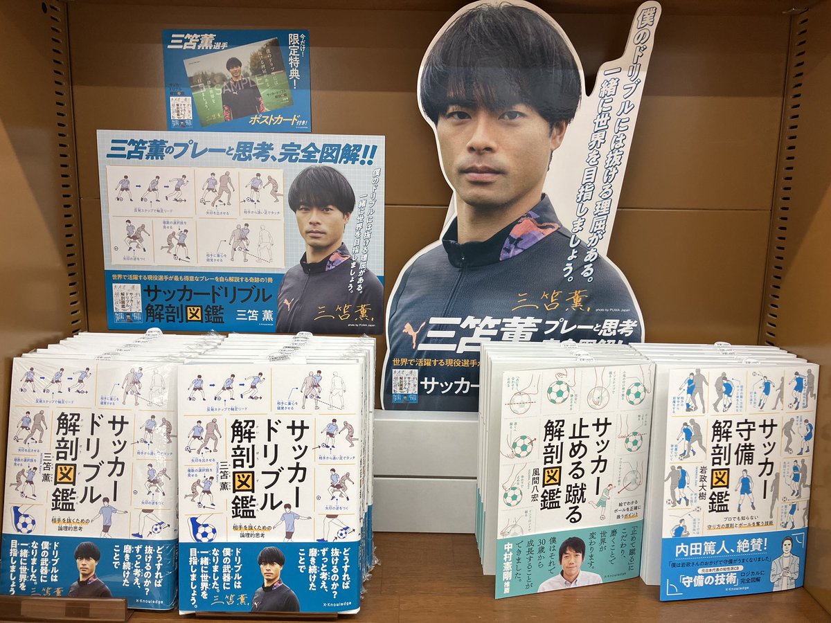 実用書新刊】 プレミアリーグで活躍中、#三苫薫選手 の著書「サッカー