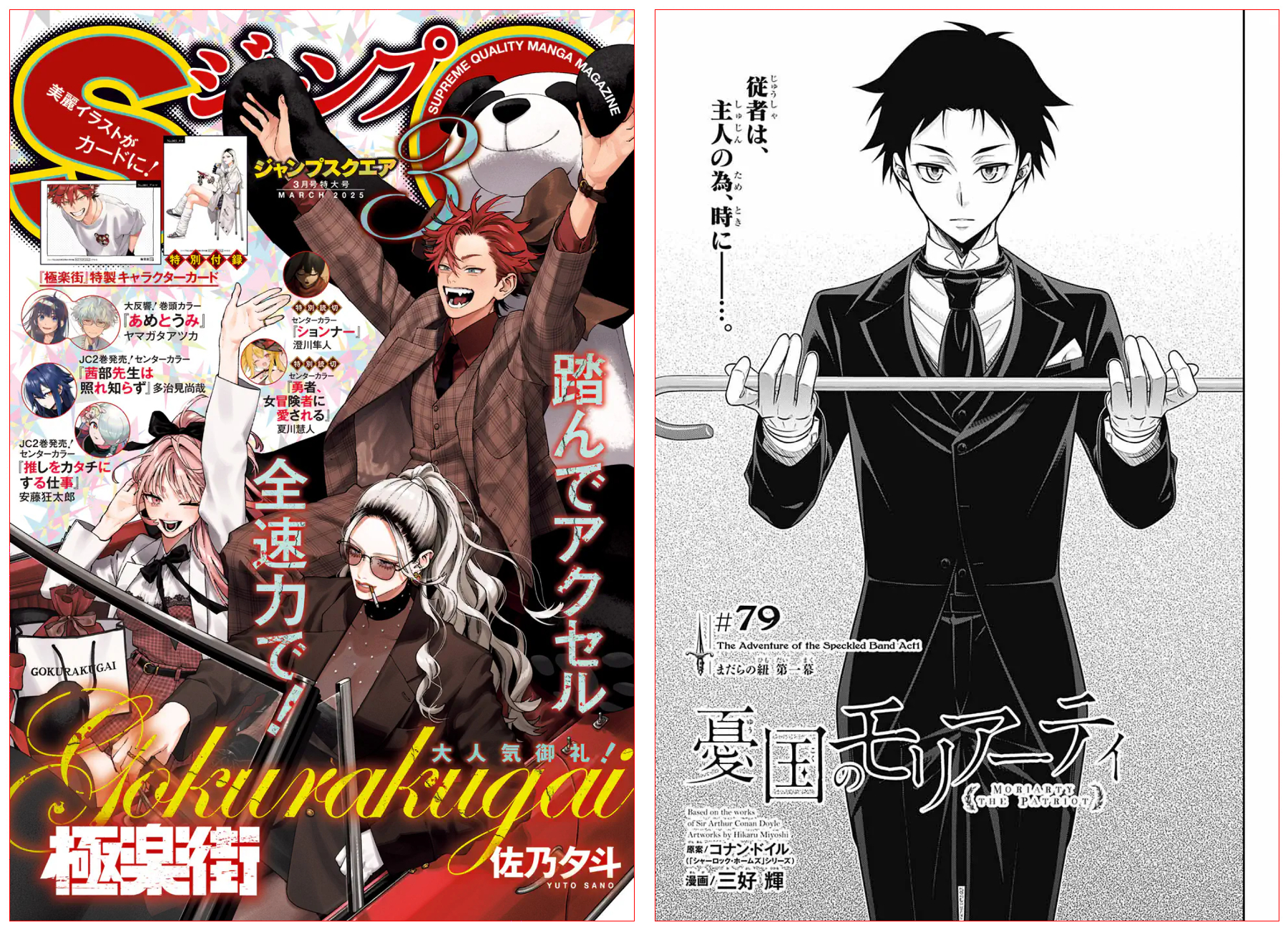 憂国のモリアーティ アクリルMEGAフィギュア モリアーティ三兄弟