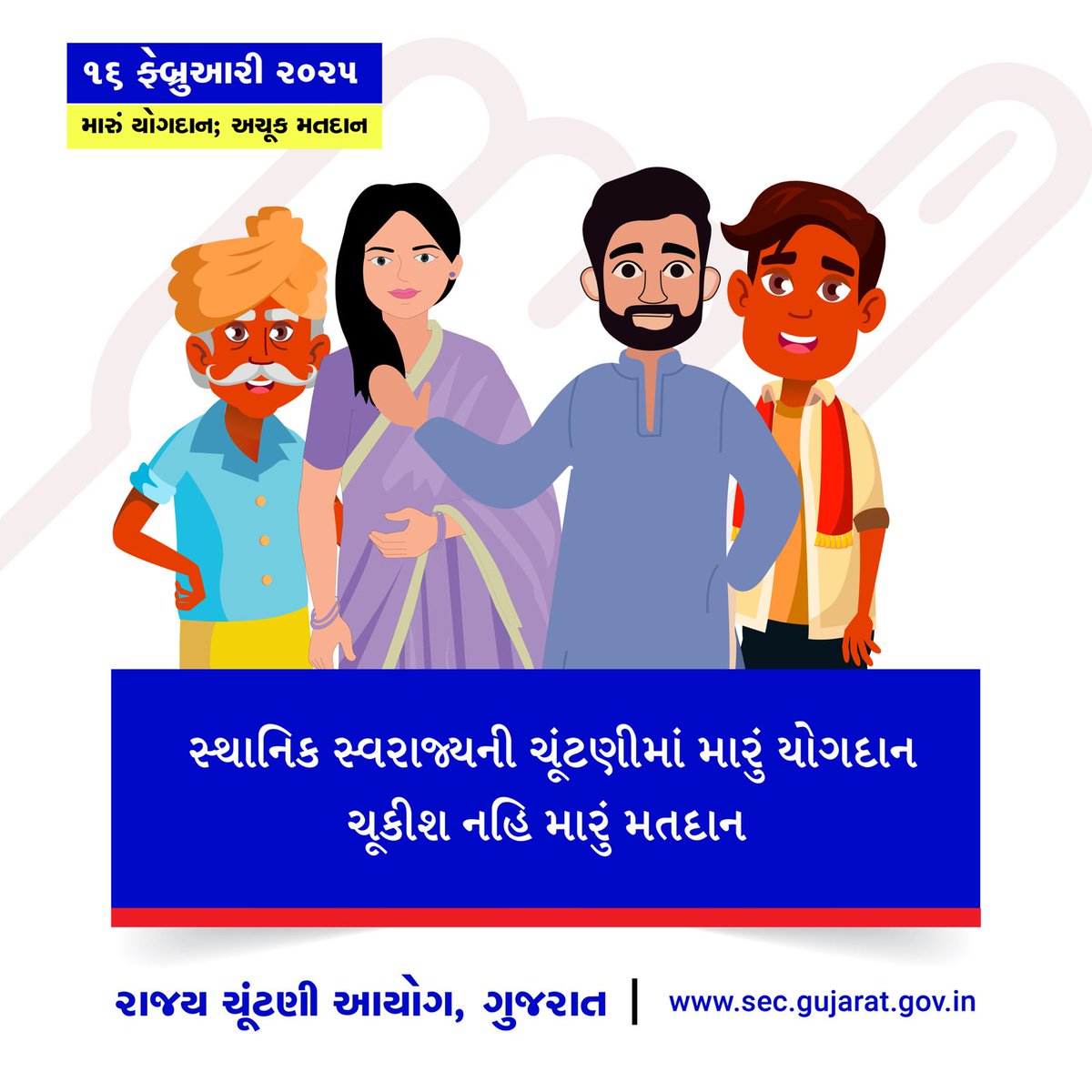 nizarprant's tweet photo. મારુ યોગદાન, અચુક મતદાન https://t.co/hgiuFcEN5m