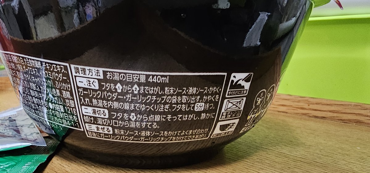nexas11's tweet photo. ブリーフ団監修　イカ墨トリプルガーリックまぜそば
香りも味も大満足

「粉末ソース」説明表記に違和感を持ちました。パッケージをみると、「湯切りしてから混ぜる」で良さそうですね。　
「給湯後に入れてください」と書かれると、湯切り前に粉末ソースを入れちゃう人が出るような気がします。 https://t.co/A1kxqUK2lH