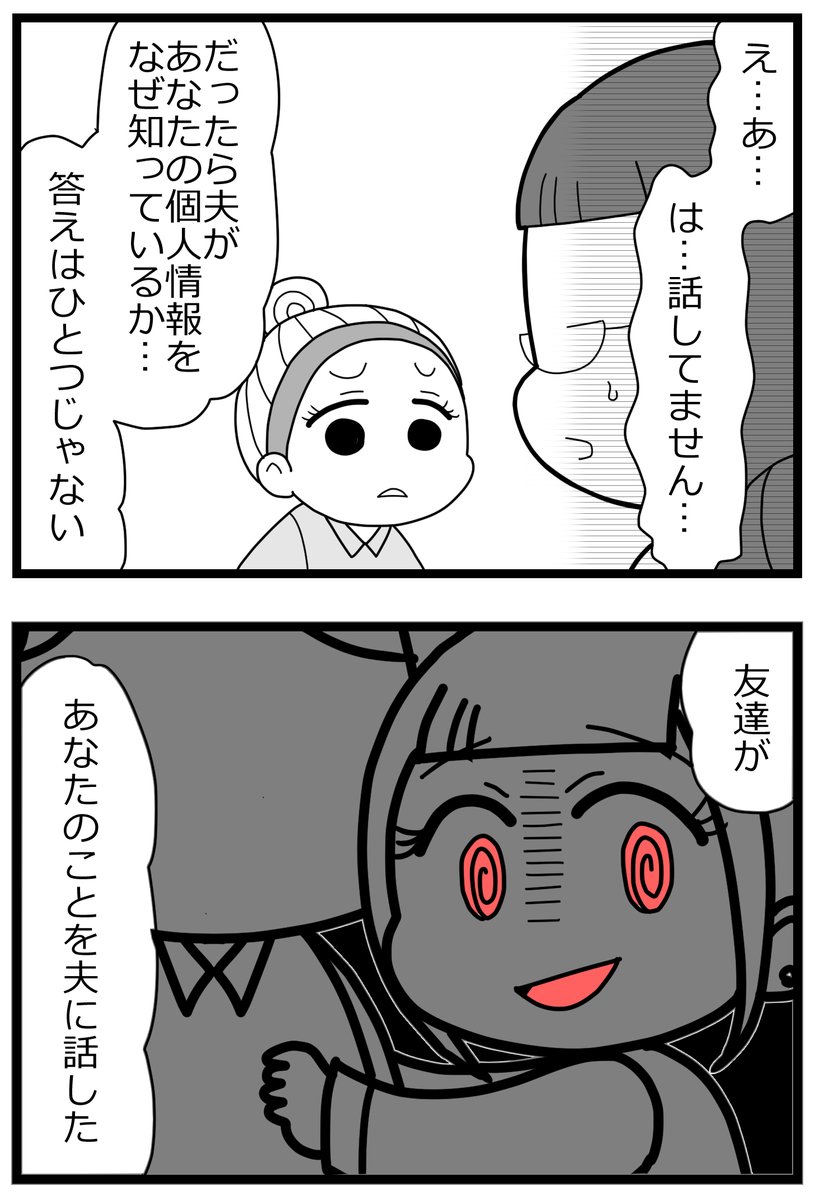 親友に不倫の身代わりにされた!①5/5 
#漫画が読めるハッシュタグ 