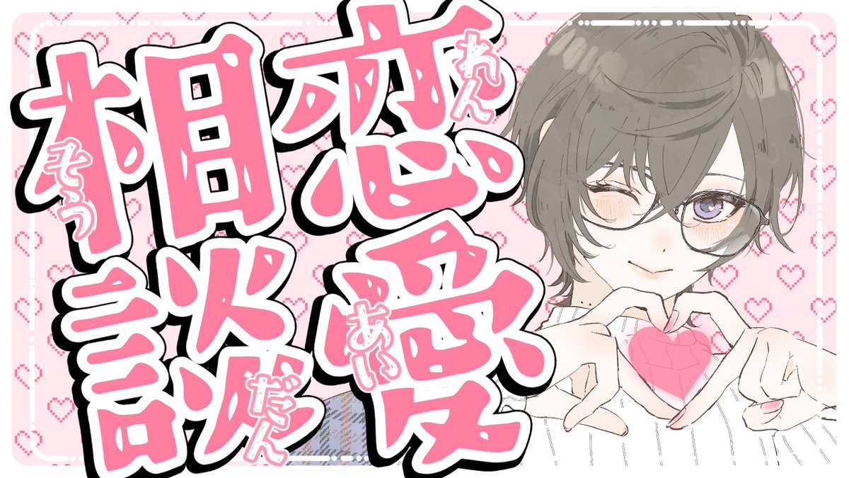 Shikinagi_2434's tweet photo. このあと21時から…！
恋愛相談配信、急だけどやっちゃいます

#急だけど聞いてよ凪ちゃん にて、
相談内容を募集しますので、是非お送りくださいませ！

突　発　恋　愛　相　談　配　信【四季凪アキラ/VOLTACTION/にじさんじ】 https://t.co/p5Ewxt8Eyq @YouTubeより https://t.co/iCuqsTwFKu