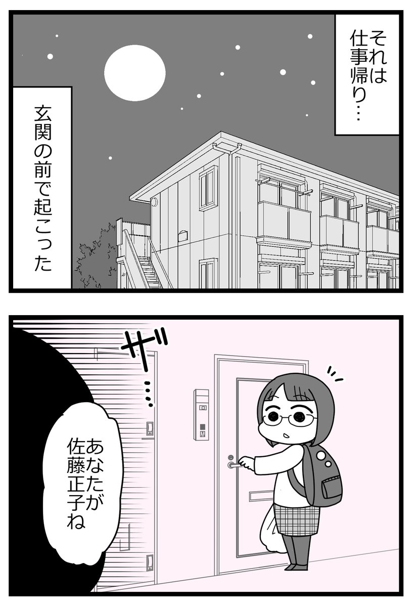 親友に不倫の身代わりにされた!①1/5 
#漫画が読めるハッシュタグ 