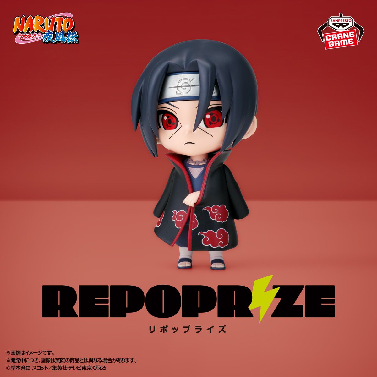 暁”の装束姿をポップなデザインに変化⭐／ 「REPOPRIZE」シリーズに