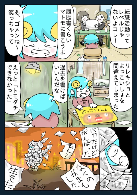 人生ヘタクソちゃん「履歴書」
  #漫画が読めるハッシュタグ #創作漫画 