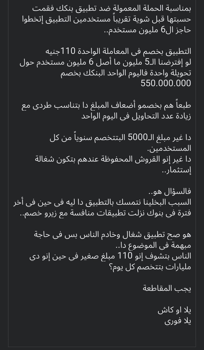 Has_k0's tweet photo. نحن ليه متمسكين بي تطبيق بنكك ؟ https://t.co/eP0CXVqldx