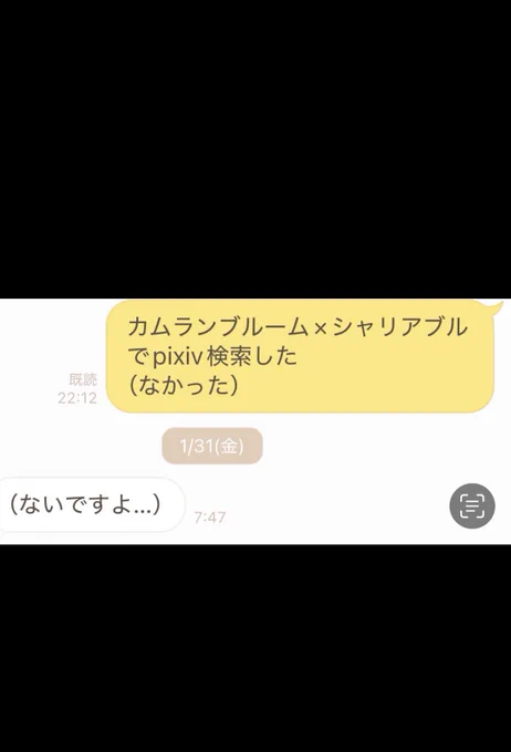 初見の時友達に送ったLINE 