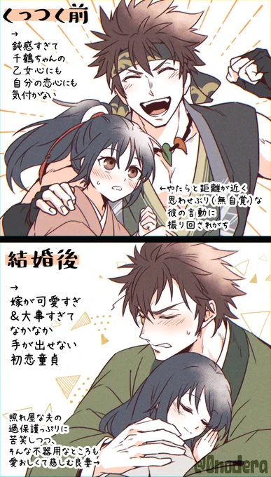 🌸しんちづチャン
くっつく前/結婚後の個人的なイメージ 