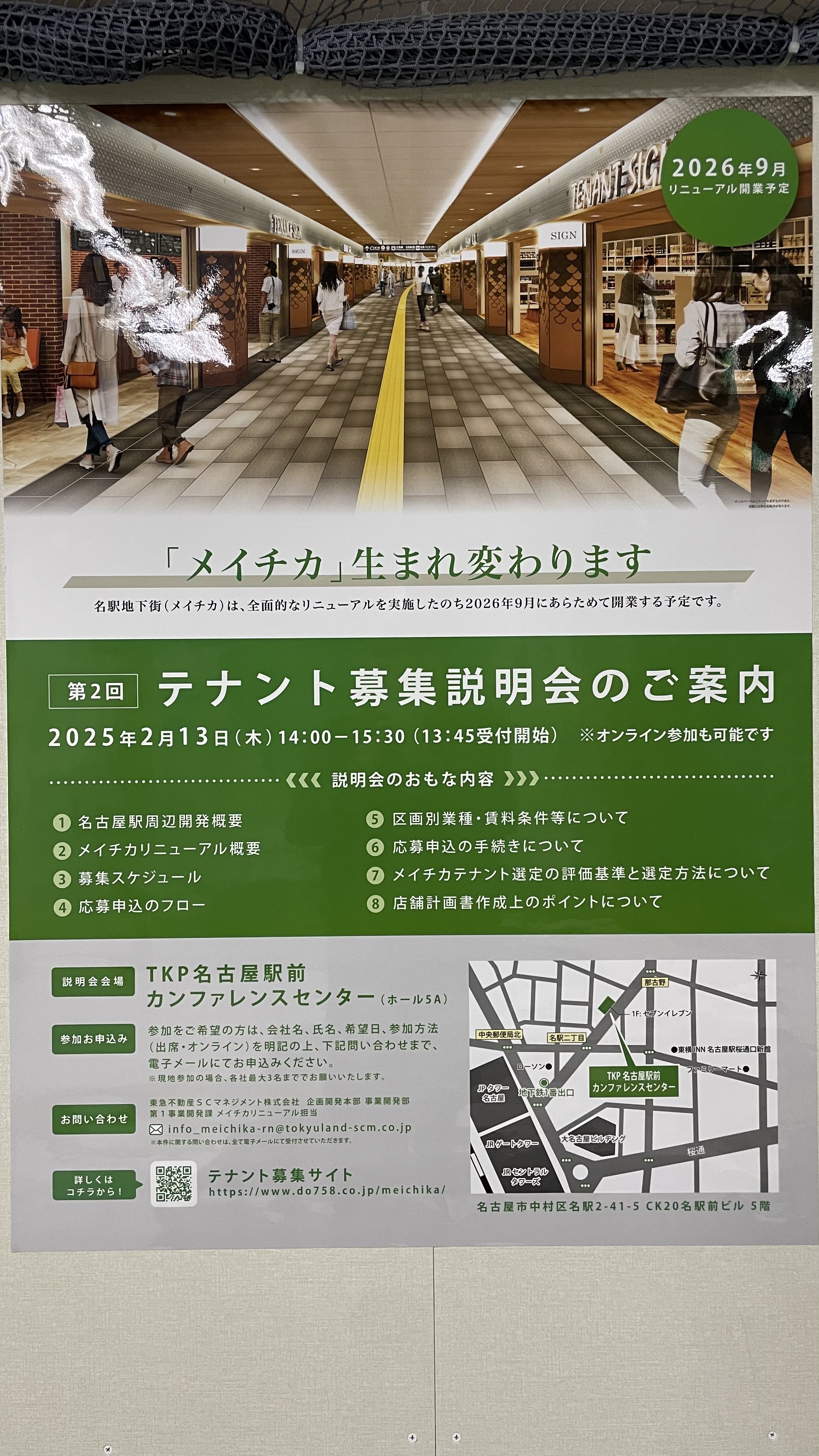新品正規品  名駅地下街の歴史と今 | ブログ | 居抜き売買、店舗の仲介なら ビジネス・経済