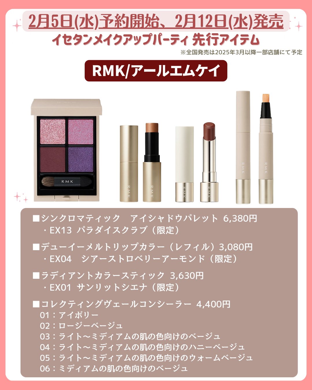 【新品】ＲＭＫ　EX13パラダイスクラブ、シアーストロベリーアーモンド 新品】RMKEX13パラダイスクラブ、シアーストロベリーアーモンド