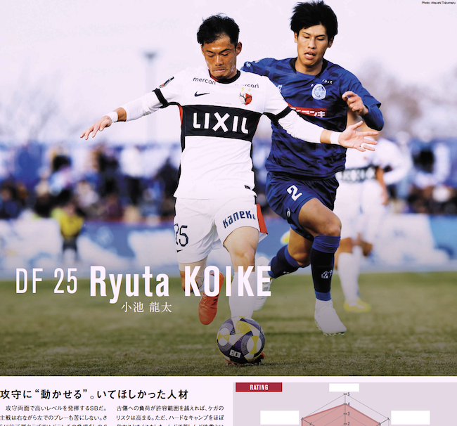 新戦力解体新書― #小池龍太（#鹿島アントラーズ） 【2025開幕