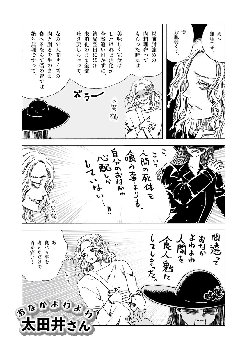 おまたせー!おなかよわよわ太田井さん描いたよー! 