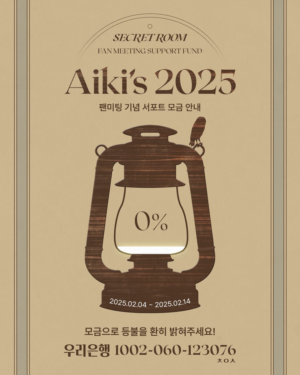 🕰️✨ [아이키 팬미팅 서포트 모금 안내] ✨🕰️

아이키 팬미팅을 위해 서포트 모금을 진행합니다.

📜 모금 기간: 2022.02.04 ~ 2022.02.14
