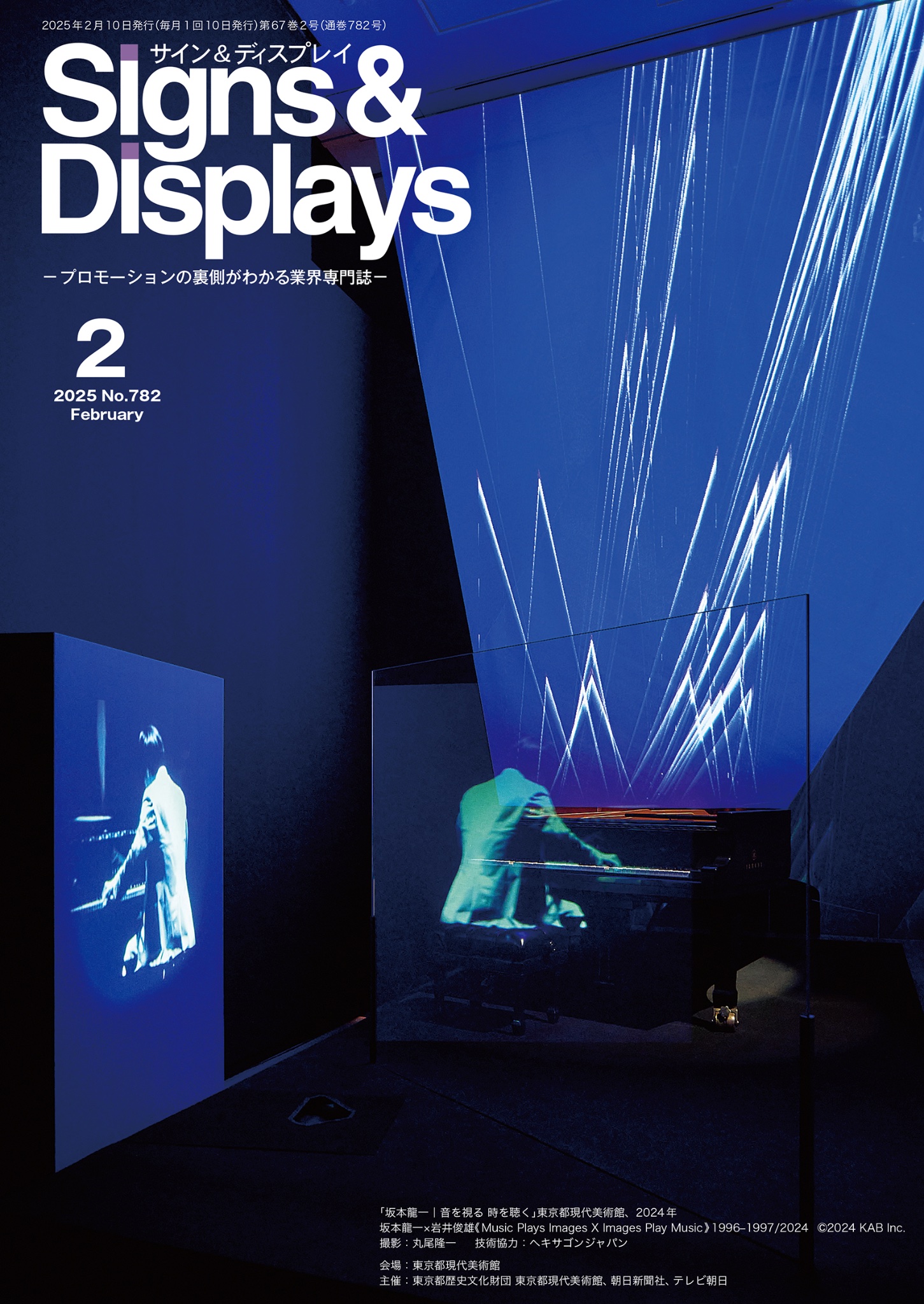 上等な 月刊Signs&Displays  X: on 編集部 ビジネス・経済