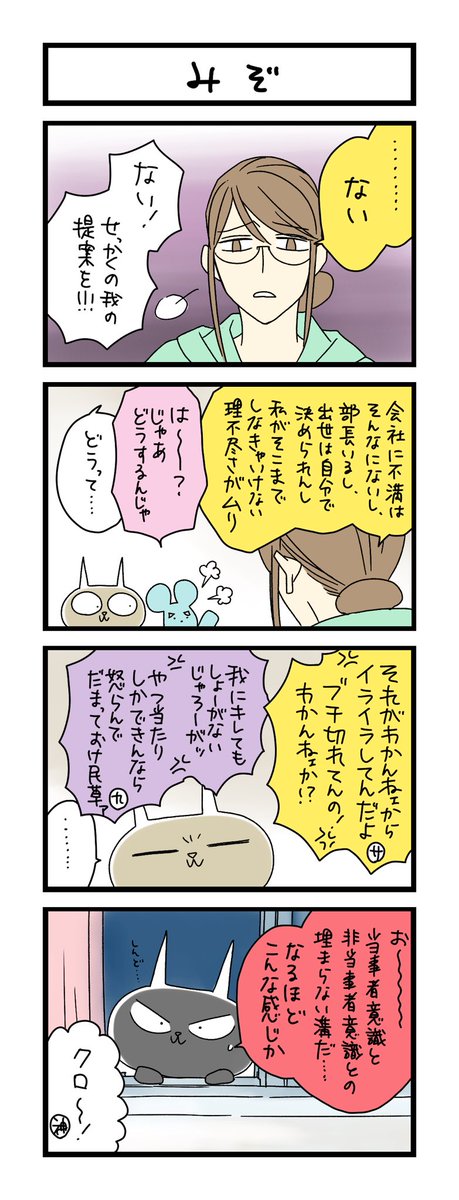 【夜の4コマ部屋】みぞ / サチコと神ねこ様 第2345回 / wako先生 https://t.co/qo5BharKxY 