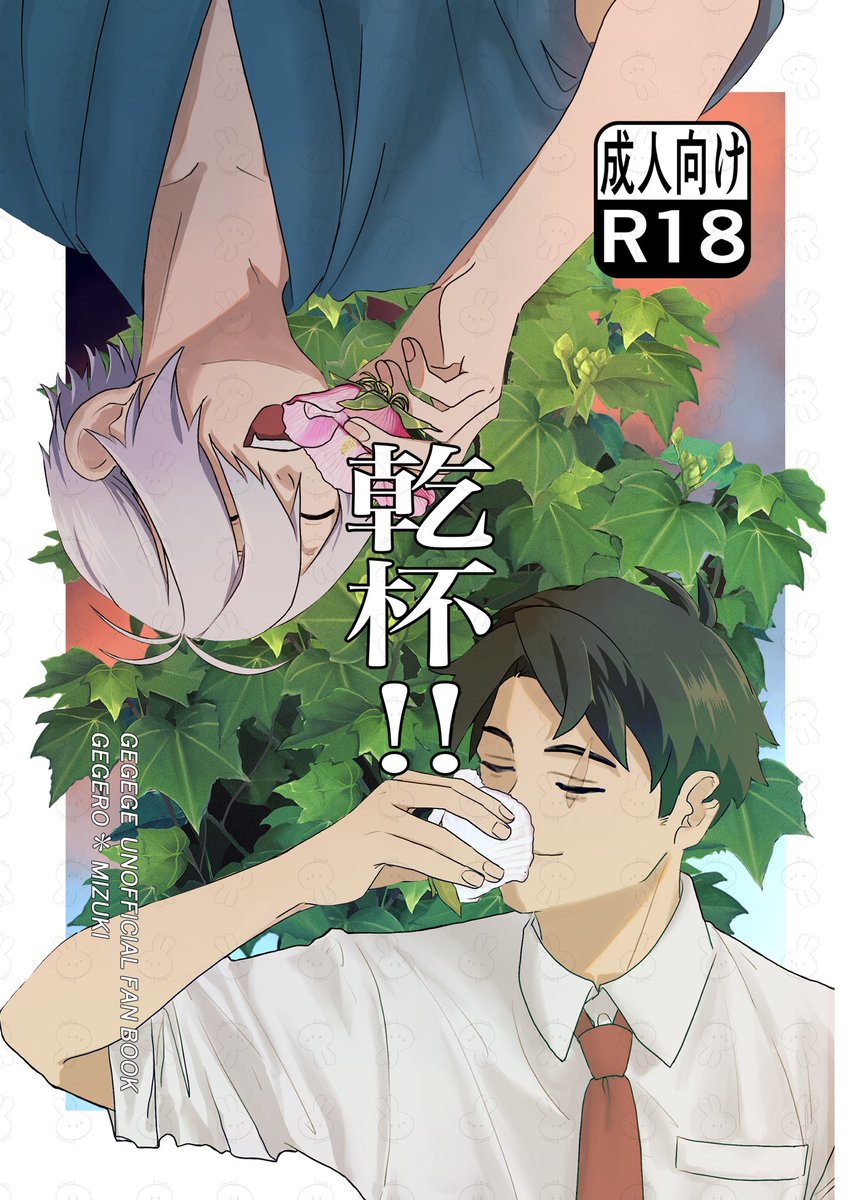 新刊1 成人向け 