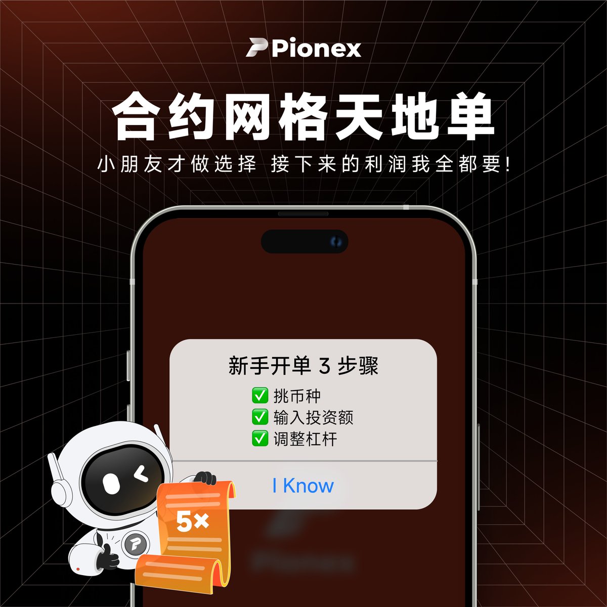 现货赚太慢？合约风险太大？那你一定要试试…👇🏽 #派网合约网格天地单超大区间，不仅#0手续费还会#自动上移区间，超简单的开单步骤，一手网罗所有的波动利润！  新手不会开看这边⬇️ 1️⃣ 选择你