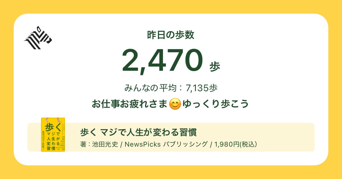 haguhoms's tweet photo. あるーいてーいこーあるーいてーいくー！

あなたは今日何歩歩いた？🚶
NewsPicksアプリから、歩数画像を投稿でプレゼントが当たる！
#歩く本 #NewsPicks https://t.co/cljr68x8kn https://t.co/PYvYm6UU4p