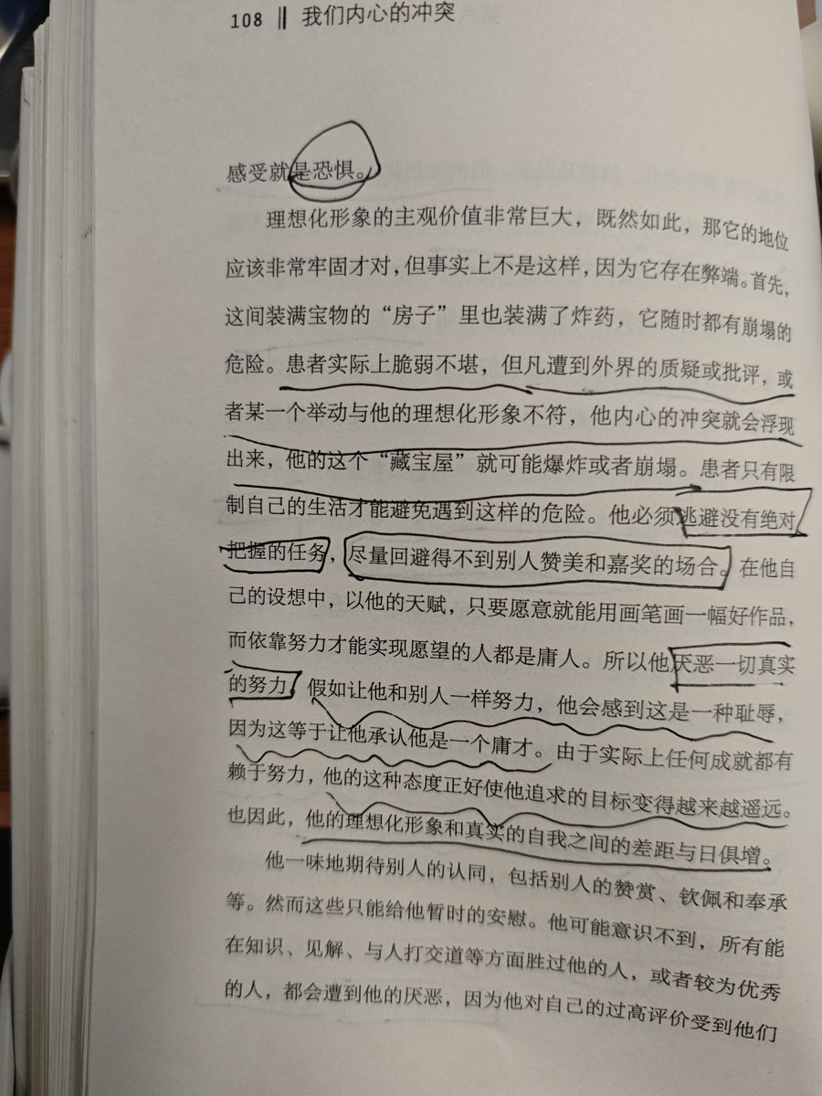 《我们内心的冲突》这里很好地解释了我在大学时的颓废生活。害怕去上课，害怕社交，整天待在宿舍吃了睡睡了吃。自命不凡，觉得自己努努力也能和他们一样优秀，没什么大不了的，但始终没有踏出前进的那一步。每天都活在自己的理想化臆想中。只要我不让任何人进来，我就是这间“宝藏屋”的主人。