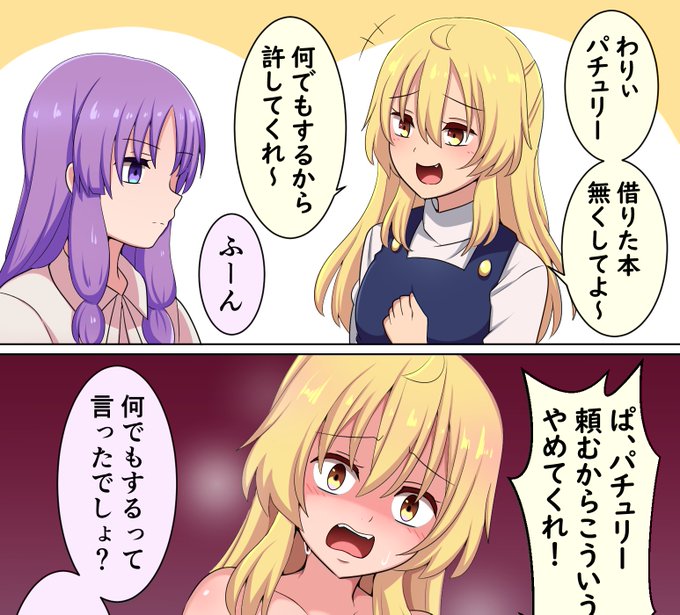 何でもする魔理沙(Pixivにて) 