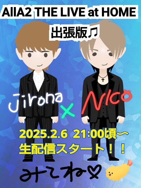 AllA_20th's tweet photo. そんなわけで、
2025.2.6  21時〜
AllAの https://t.co/hnLkEURM3W と Ba.jirona の２人によるAllA2 THE LIVE at HOME 出張版♫
インスタLIVEの生配信を行います🥳

今回は、2025.1.26に敢行された3SONGS LIVEについてのんびり2人で振り返りトークをいたします💪✨

果たして電波の神は微笑むのか…!? https://t.co/9m36p2zefr